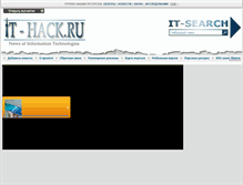 Tablet Screenshot of it-hack.ru